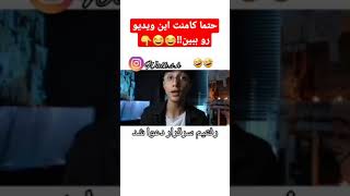 سعید والکور خنده دار😂❌ shorts سعیدوالکور [upl. by Gagliano]