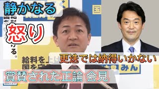 国民代表：玉木『小西議員のさらなる処分を求める』 [upl. by Tina]