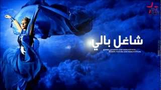 Assala  Sha3el Baly  أصالة  شاغل بالي [upl. by Issi826]